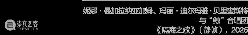 展览｜本馆新展预告：群展“取火” & “隔海之歌”  阿那亚艺术中心 崇真艺客
