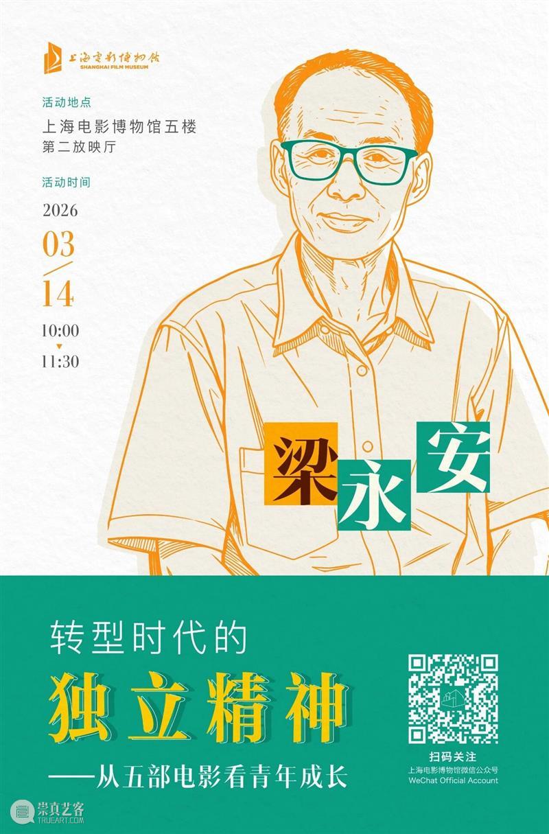 SFM · 讲座预告丨梁永安老师来啦！ 崇真艺客