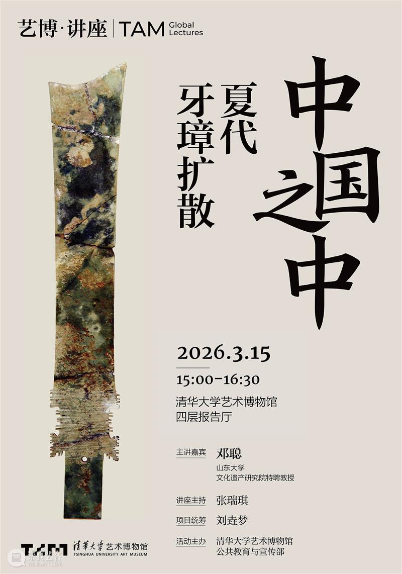 清华艺博特别开放日“中国之中”闭幕精彩活动邀您来 崇真艺客