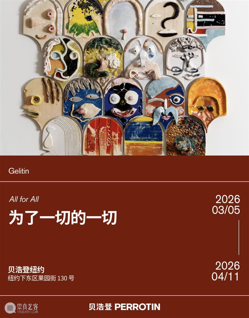 贝浩登纽约｜Gelitin“为了一切的一切”：当艺术成为共同体 崇真艺客