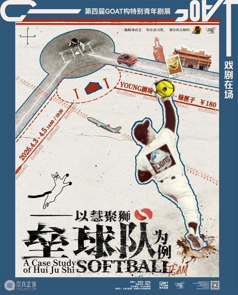 A2M 福利｜《——以慧聚狮垒球队为例》：挥棒之间，一场异乡人的现实博弈 崇真艺客