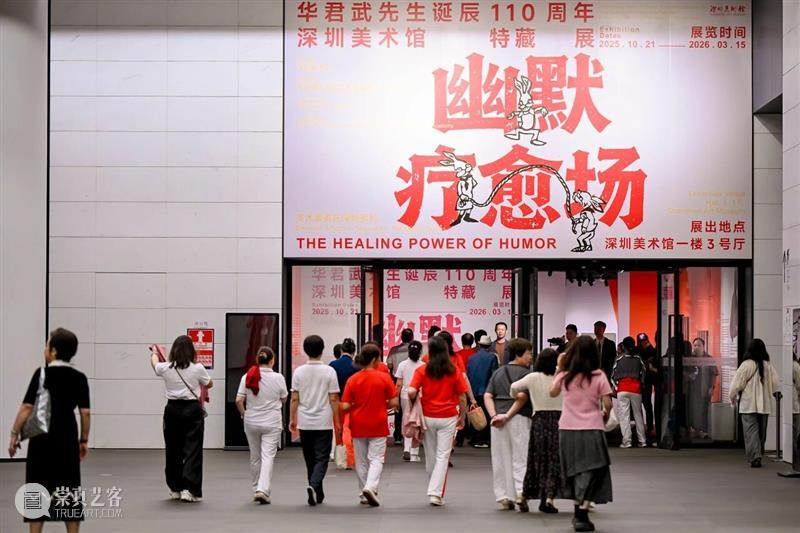 展览回顾 | 幽默疗愈场：以笑收尾，疗愈不止 崇真艺客