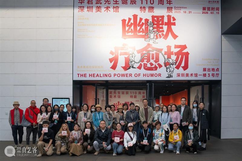 展览回顾 | 幽默疗愈场：以笑收尾，疗愈不止 崇真艺客