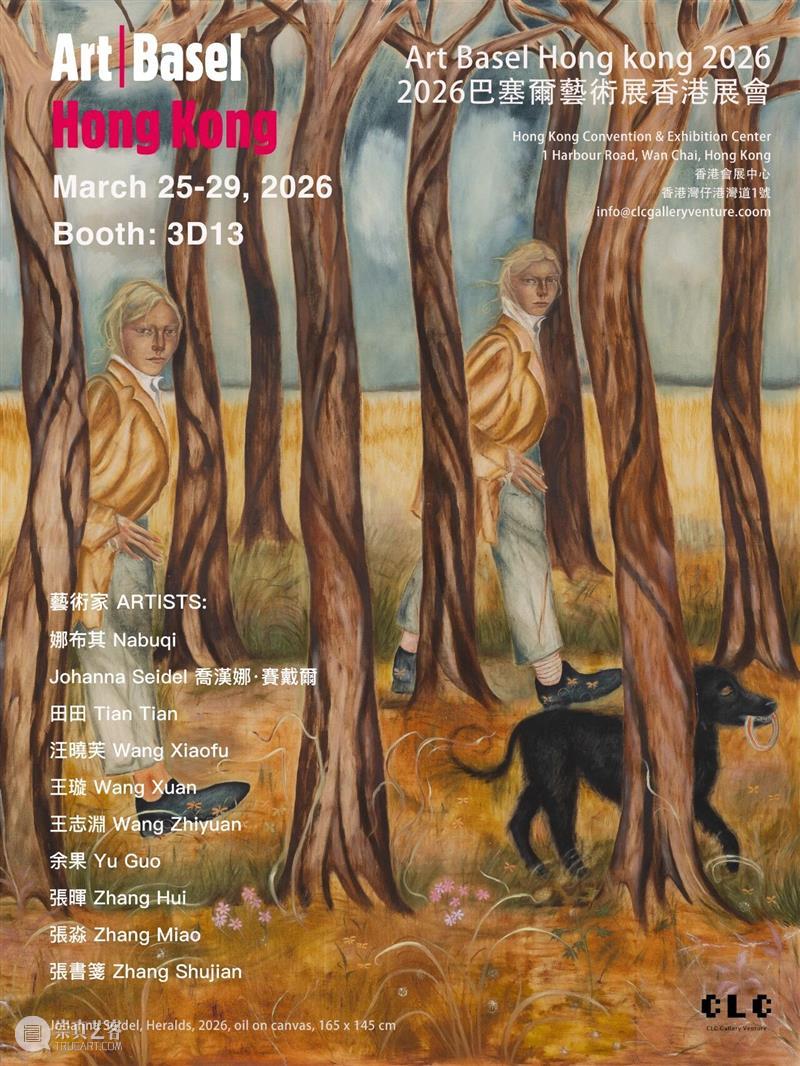 CLC Gallery Venture | 参加2026香港巴塞尔艺术展｜展位3D13 崇真艺客