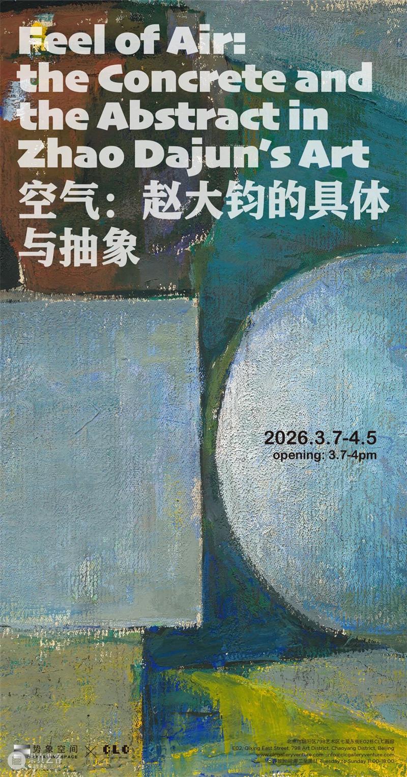 CLC Gallery Venture | 参加2026香港巴塞尔艺术展｜展位3D13 崇真艺客