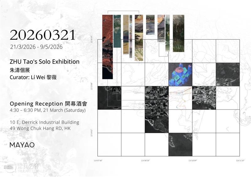 展訊 | 朱濤個展 20260321 崇真艺客