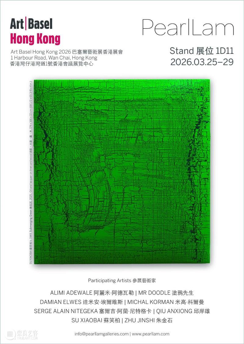 展位 1D11｜藝術?参展2026巴塞尔艺术展香港展会 崇真艺客