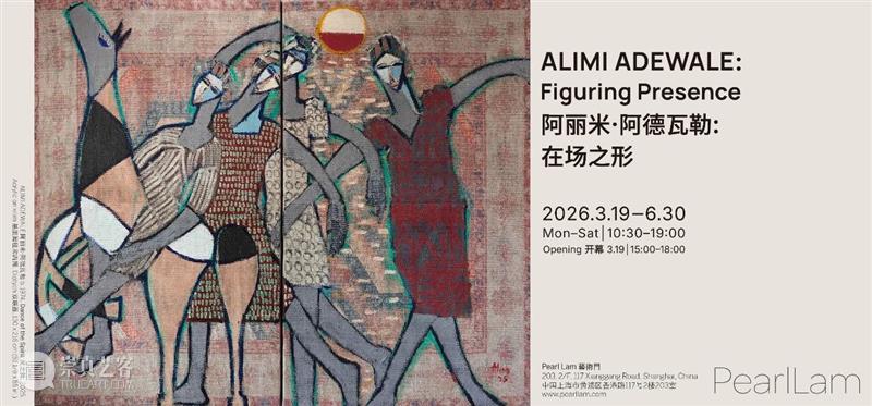 展位 1D11｜藝術?参展2026巴塞尔艺术展香港展会 崇真艺客