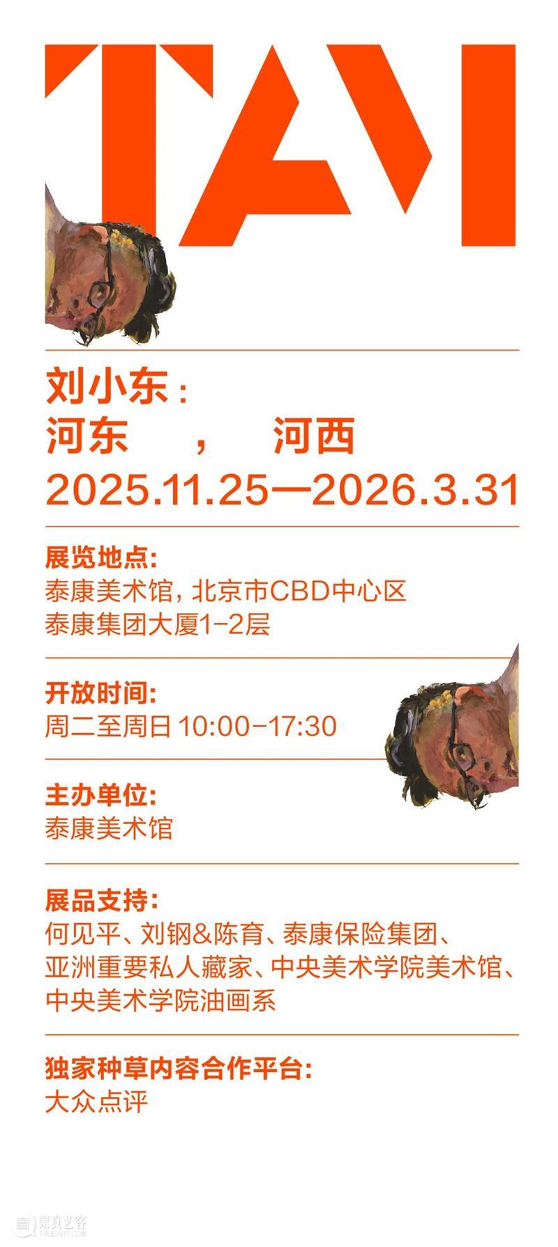 导览工作坊｜解说刘小东画作 崇真艺客