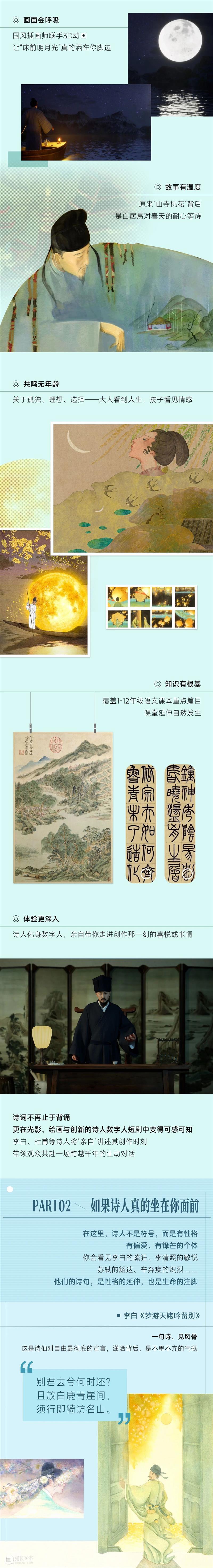 新展开票 | 久仰了，大诗人又来了 崇真艺客