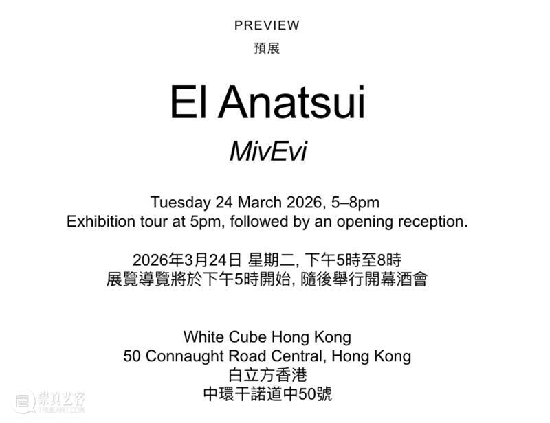 白立方香港及首尔｜艾尔·阿纳祖（El Anatsui）：瓶盖之历史隐喻 崇真艺客