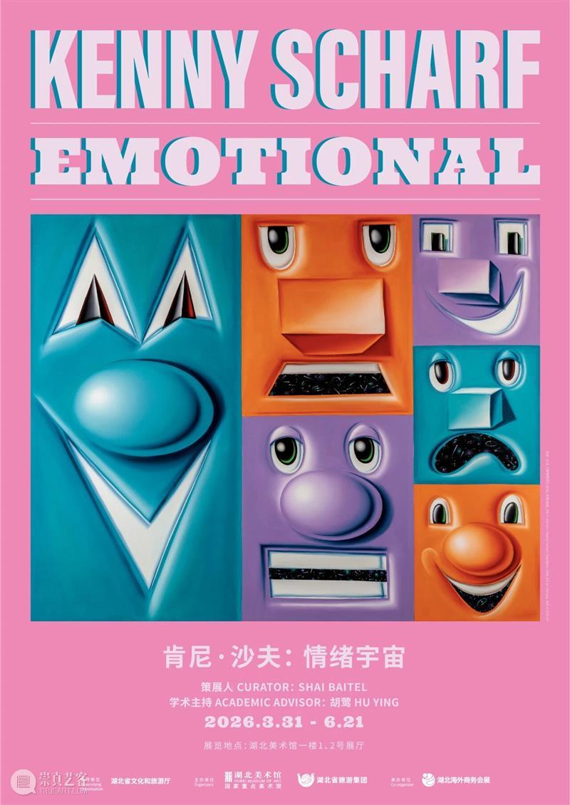 展讯｜肯尼·沙夫：情绪宇宙 崇真艺客