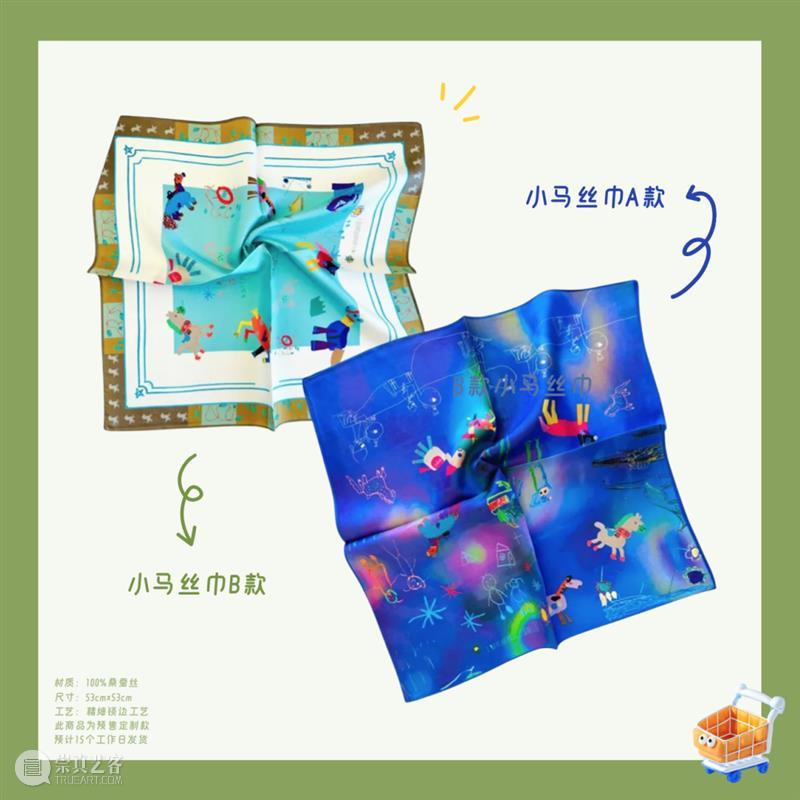 UCCA Kids丨小马丝巾，把孩子的画戴在身上 崇真艺客