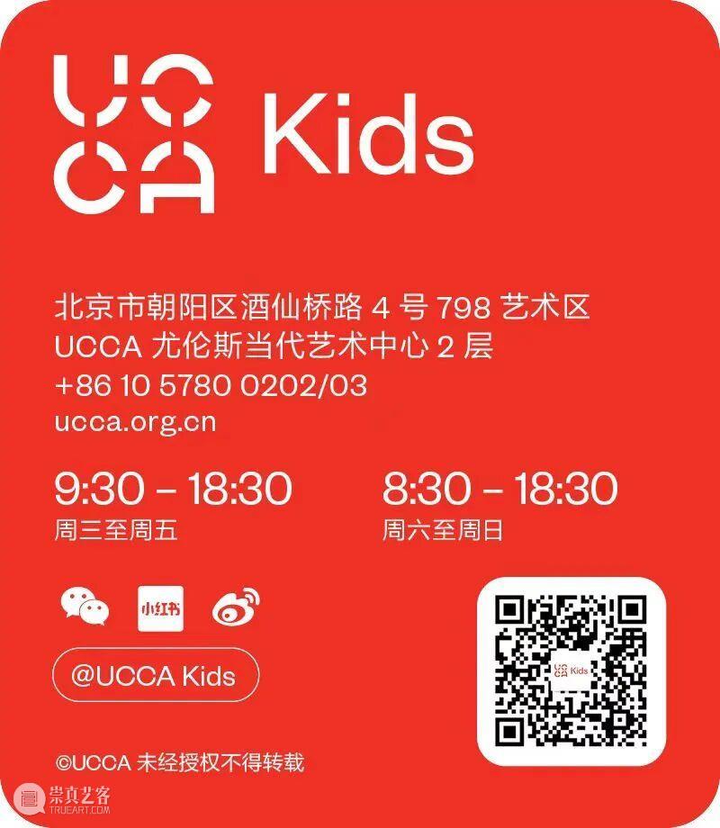 UCCA Kids丨小马丝巾，把孩子的画戴在身上 崇真艺客