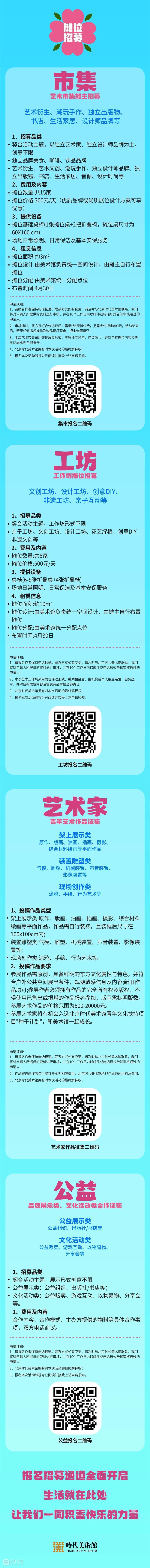 相约在春天！2026买得起艺术周开启招募 崇真艺客