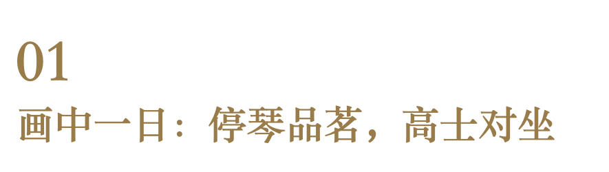 展览 | 在陈洪绶的画里，品一杯晚明文人的清茶 崇真艺客