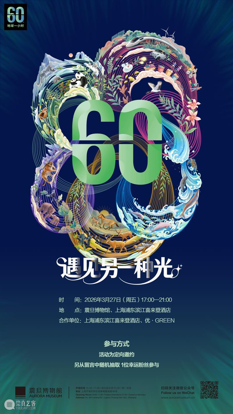 遇见另一种光沉浸式环保之旅即将启幕 崇真艺客