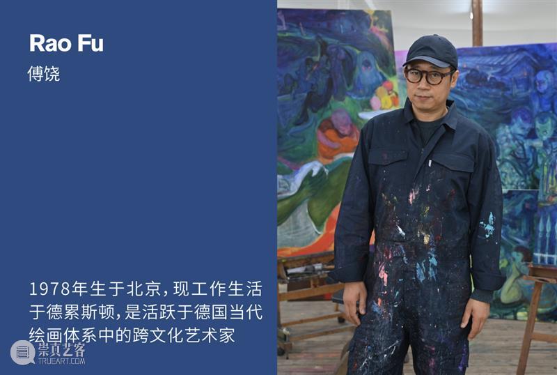 贝浩登艺术家｜傅饶个展“极光”于红砖美术馆呈现 崇真艺客