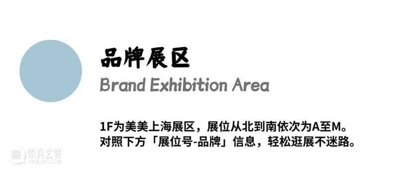 气味上海2026春季展 崇真艺客