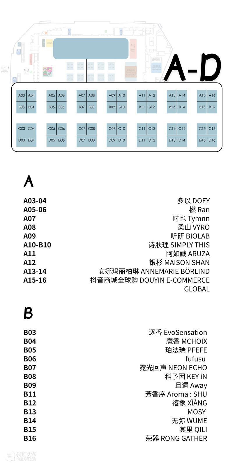 气味上海2026春季展 崇真艺客