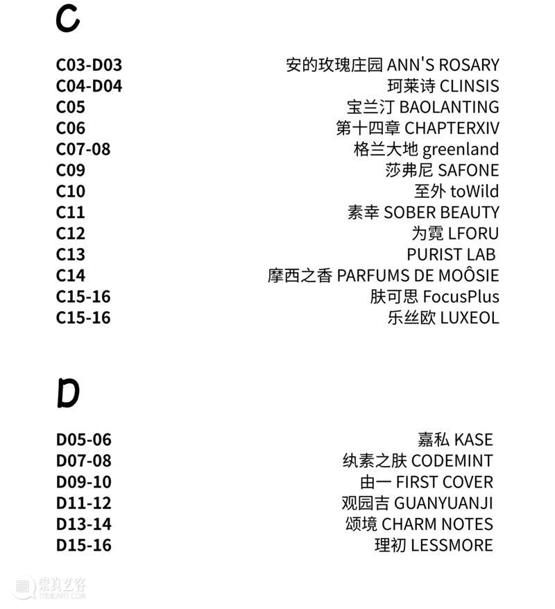 气味上海2026春季展 崇真艺客