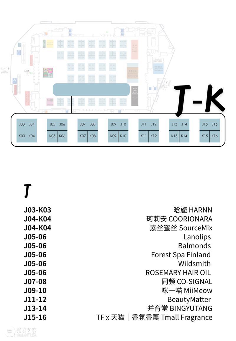气味上海2026春季展 崇真艺客