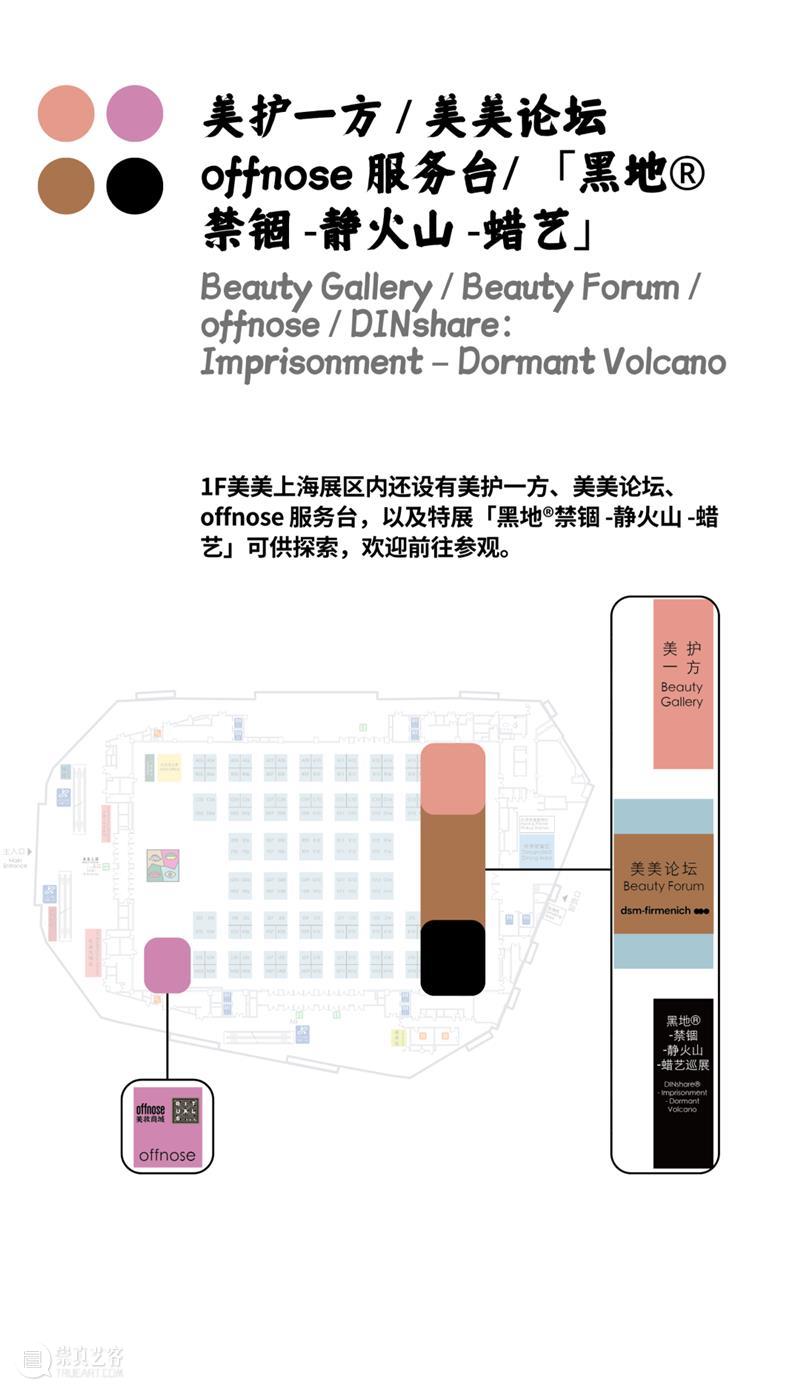 气味上海2026春季展 崇真艺客