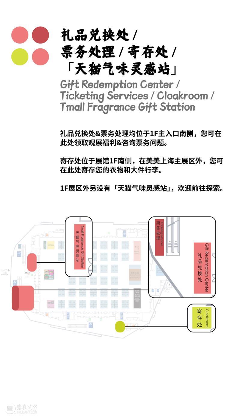 气味上海2026春季展 崇真艺客