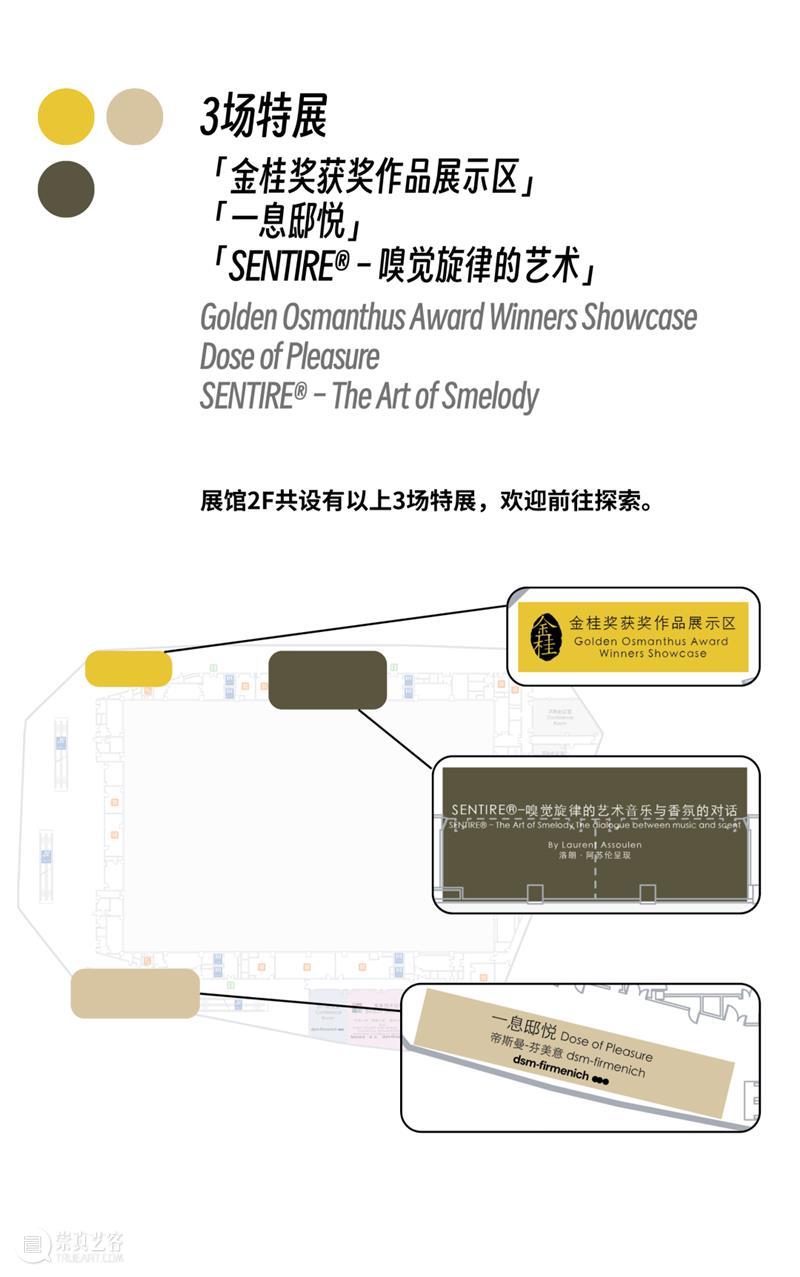 气味上海2026春季展 崇真艺客