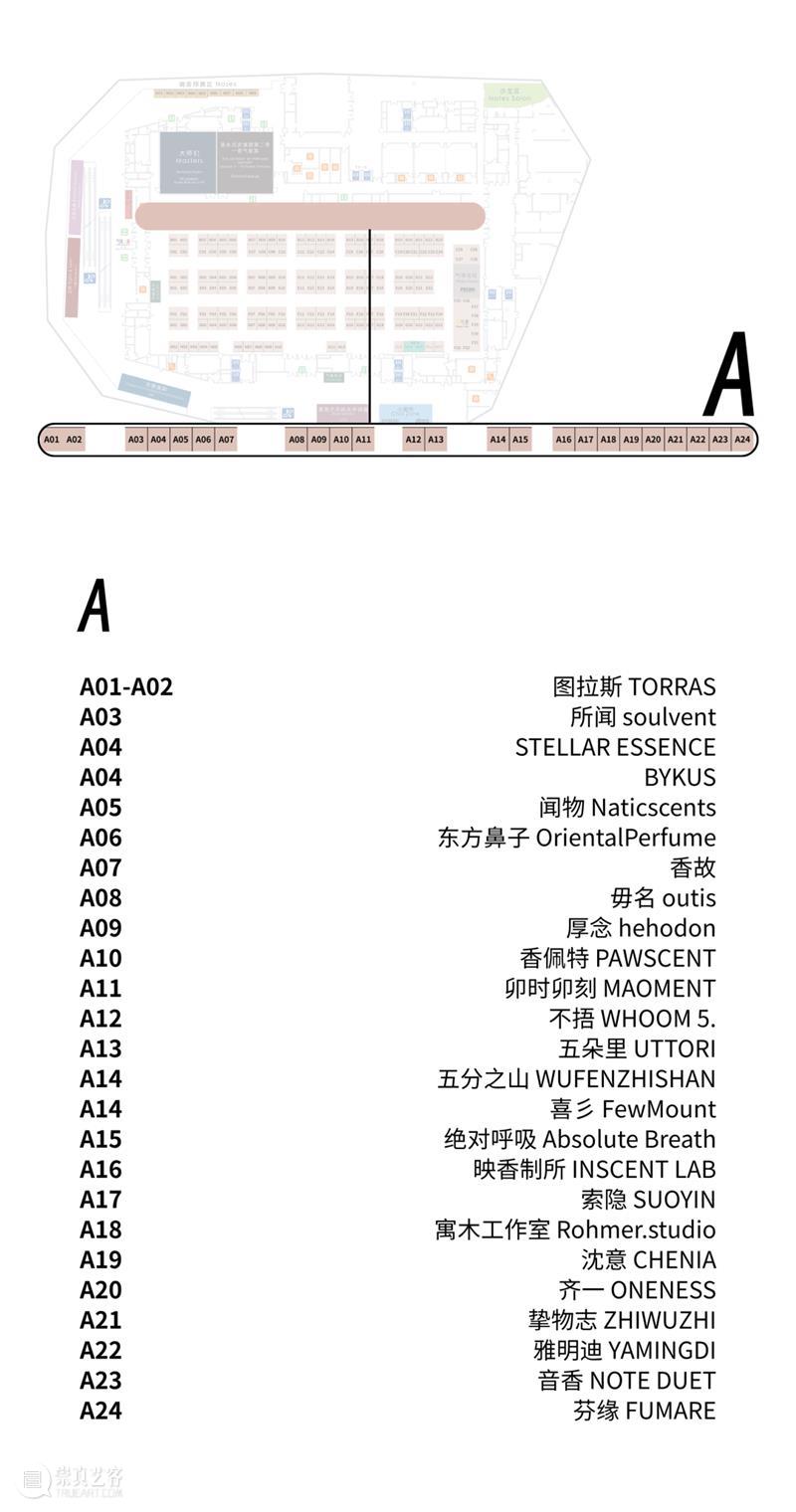 气味上海2026春季展 崇真艺客