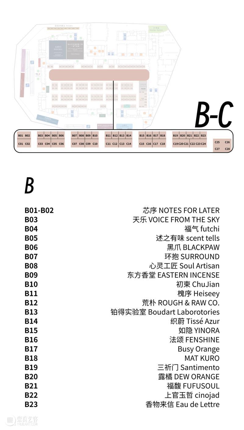 气味上海2026春季展 崇真艺客