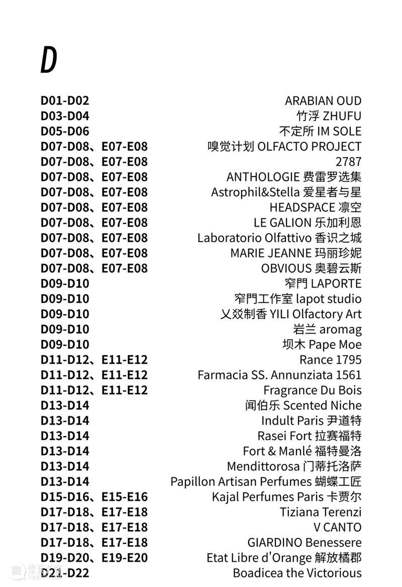 气味上海2026春季展 崇真艺客