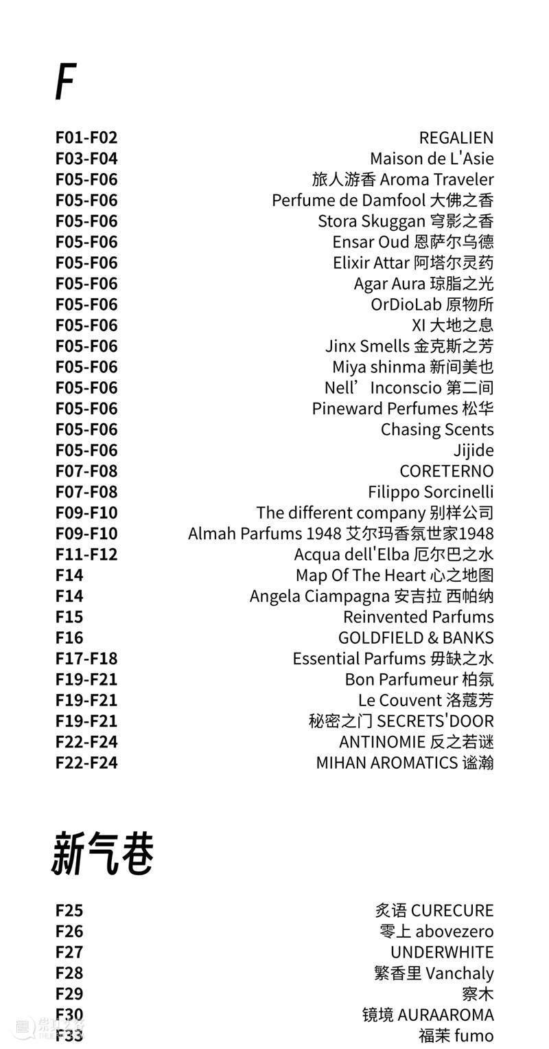气味上海2026春季展 崇真艺客