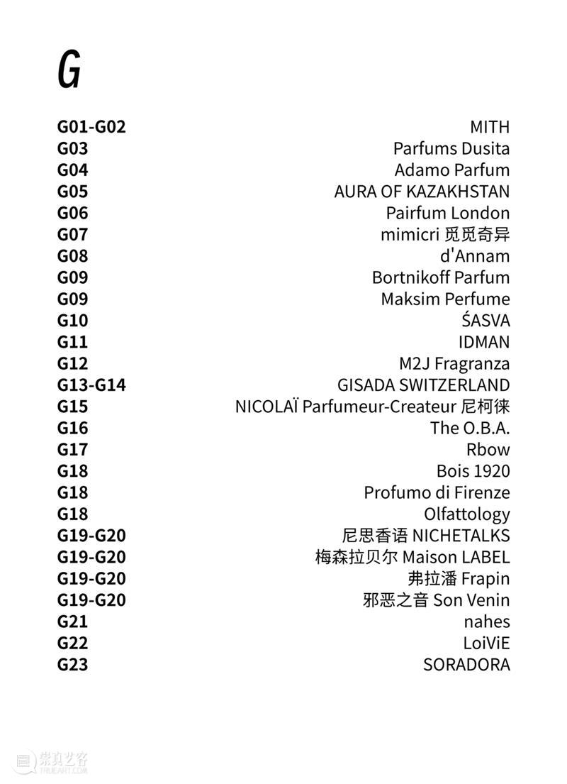 气味上海2026春季展 崇真艺客