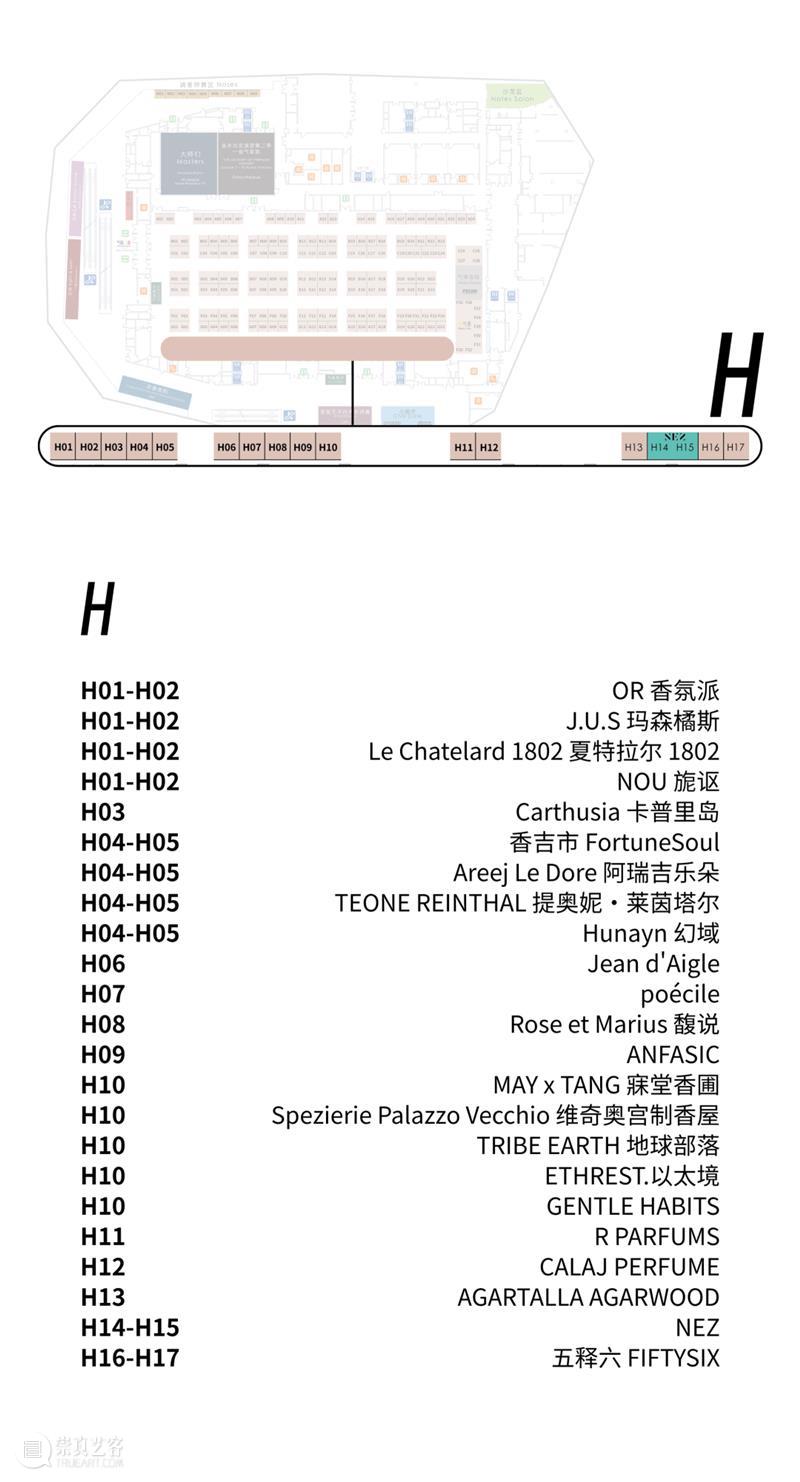 气味上海2026春季展 崇真艺客