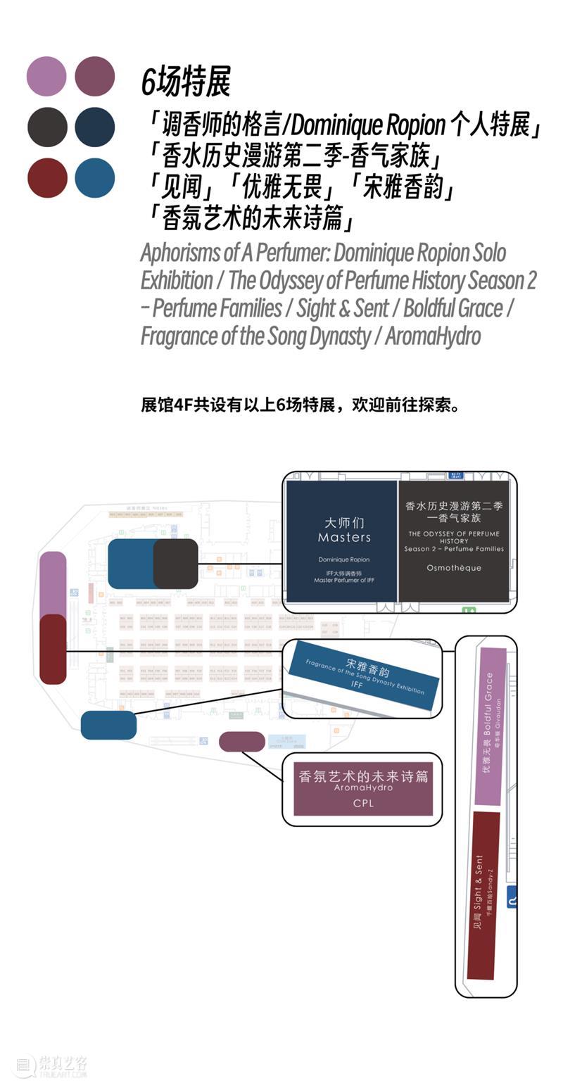 气味上海2026春季展 崇真艺客