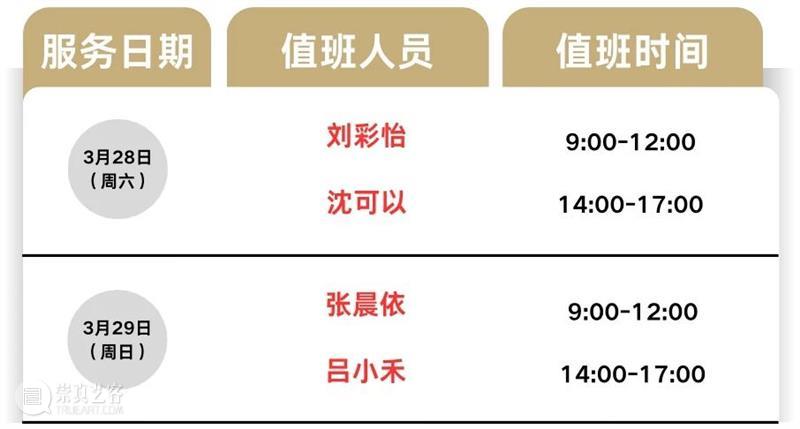 公益导览|四川美术学院美术馆（虎溪校区）志愿讲解安排 崇真艺客