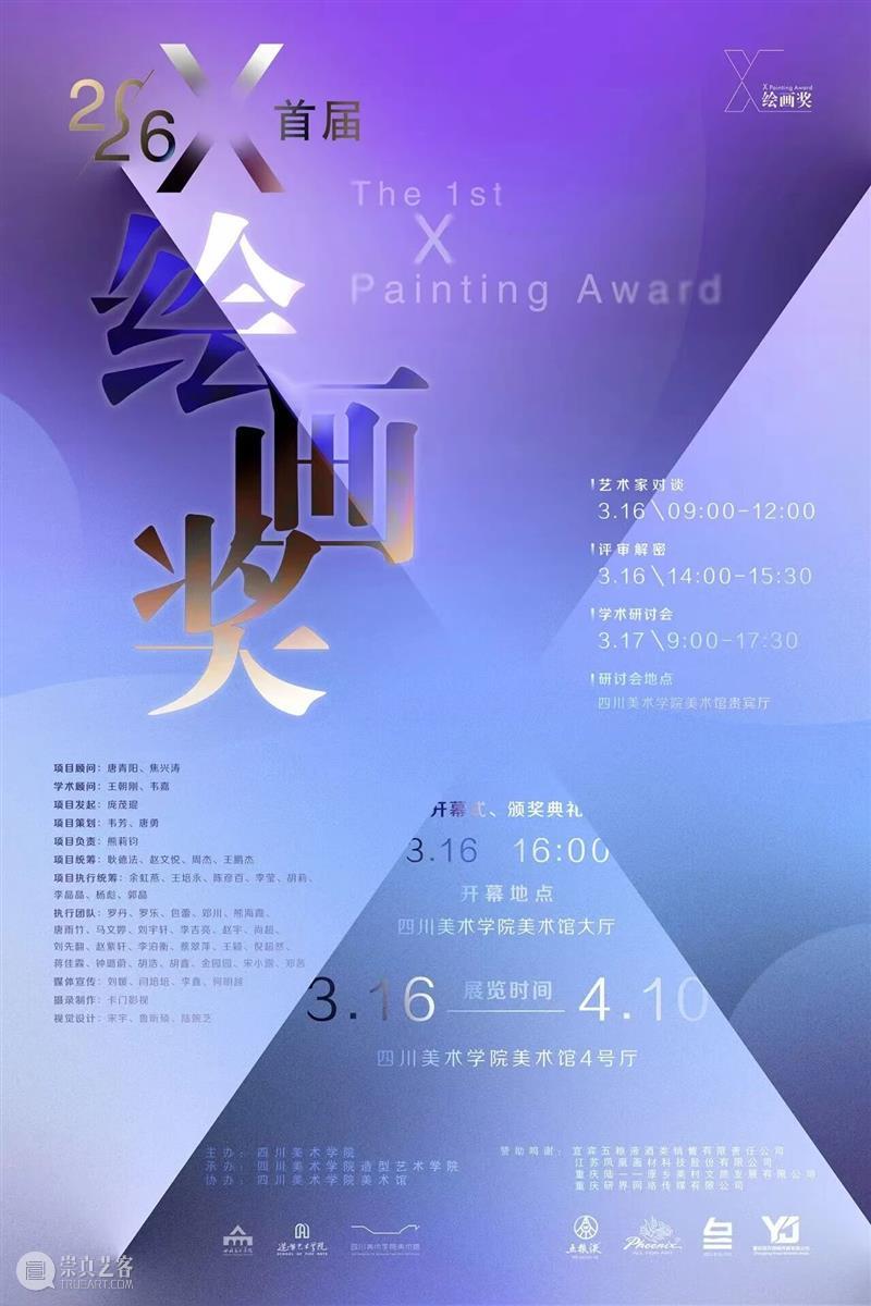 公益导览|四川美术学院美术馆（虎溪校区）志愿讲解安排 崇真艺客