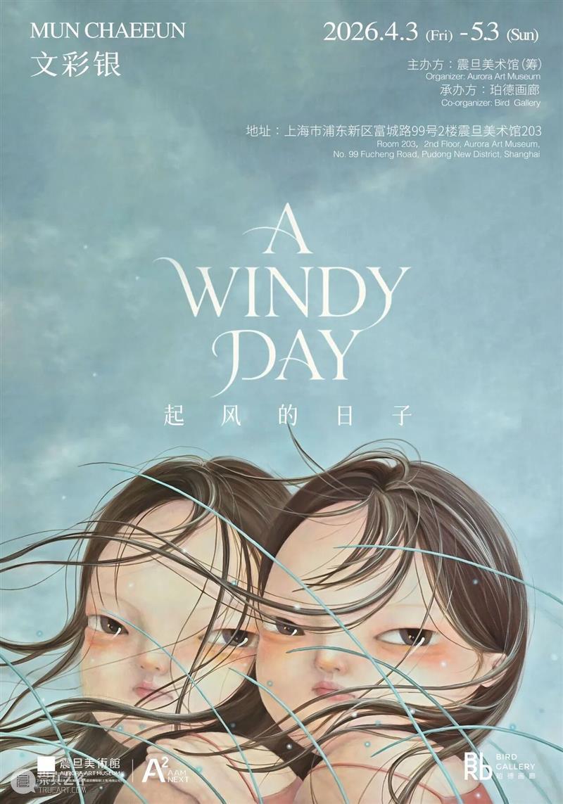 A2M NEXT |【展览预告】文彩银个展 —— 起风的日子 崇真艺客