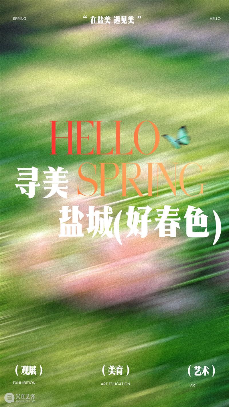 来盐美开启一场colorwalk！寻美盐城“好春色”～ 崇真艺客