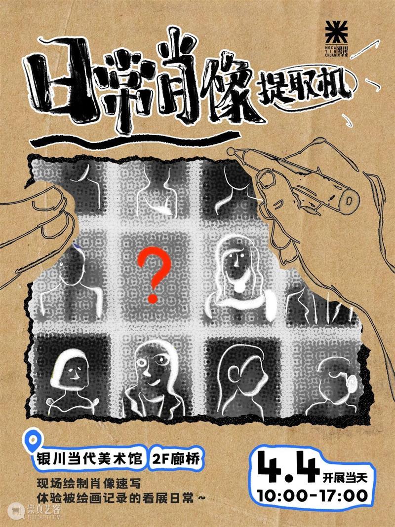 MOCA 活动月历|用画笔、光影与毛线,定格独属于你的美好日常! 崇真艺客
