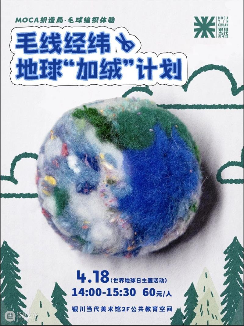MOCA 活动月历|用画笔、光影与毛线,定格独属于你的美好日常! 崇真艺客