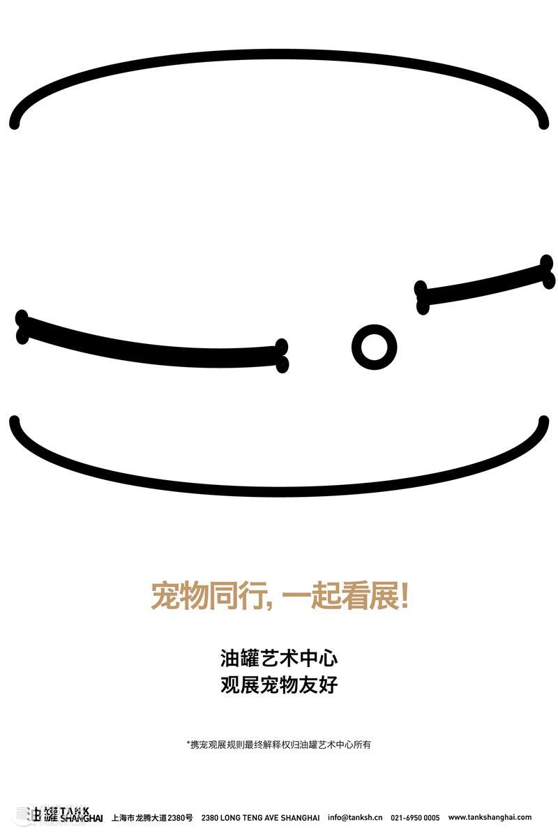 TANK公告｜携宠入场观展须知 崇真艺客