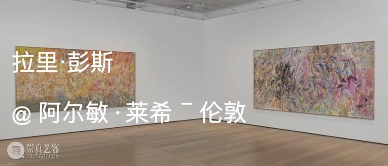 展览现场｜拉里·彭斯（Larry Poons）「Kentucky Cols.」@ 阿尔敏·莱希 - 巴黎 崇真艺客