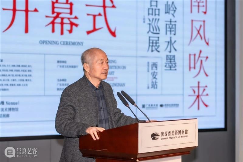 巡展开幕丨“南风吹来——后岭南水墨作品巡展（西安站）”在陕西省美术博物馆开幕 崇真艺客