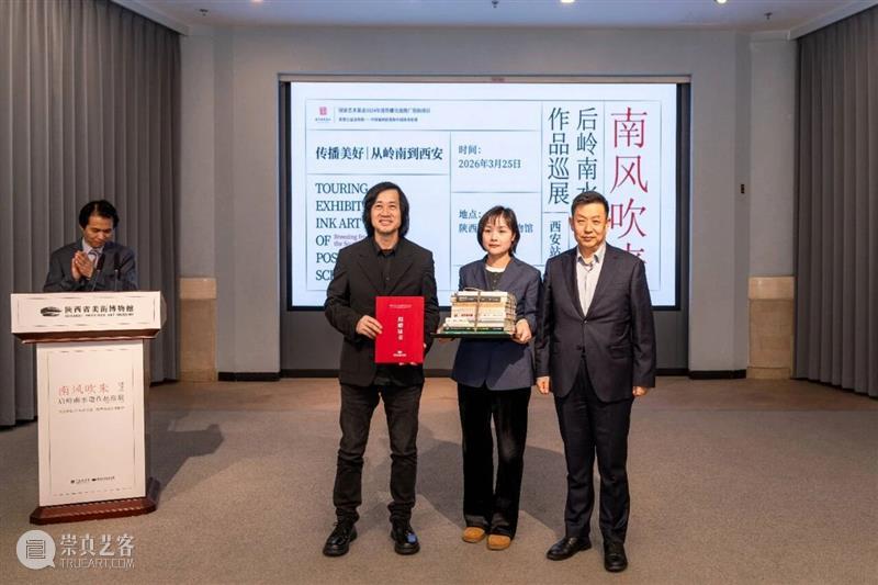 巡展开幕丨“南风吹来——后岭南水墨作品巡展（西安站）”在陕西省美术博物馆开幕 崇真艺客