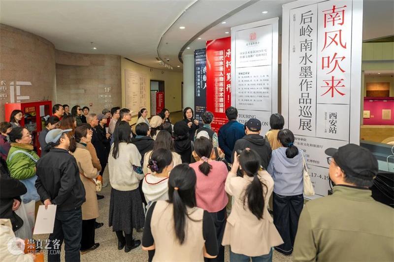巡展开幕丨“南风吹来——后岭南水墨作品巡展（西安站）”在陕西省美术博物馆开幕 崇真艺客