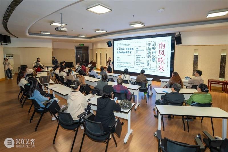 巡展开幕丨“南风吹来——后岭南水墨作品巡展（西安站）”在陕西省美术博物馆开幕 崇真艺客