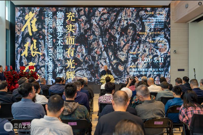 内生的中国山水画现代化探索——崔振宽艺术巡展广州站开幕! 崇真艺客