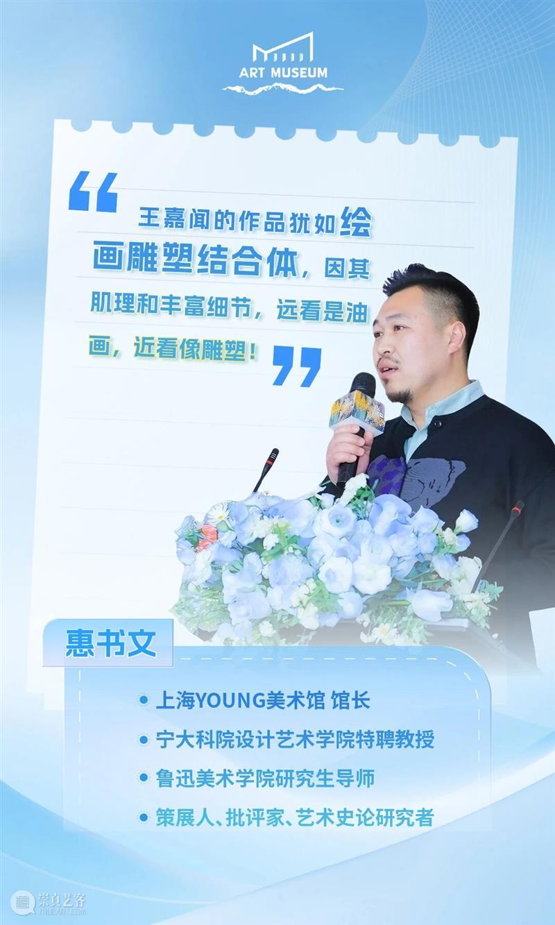 YOUNG现场｜王嘉闻个展“迹隐”于上海开幕 崇真艺客